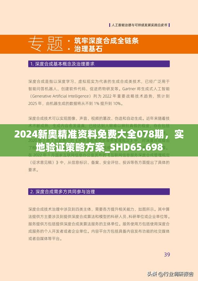 2025新澳精准正版免費資料全面释义、解释与落实